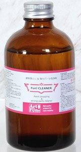 Fun！ CLEANER (溶剤)