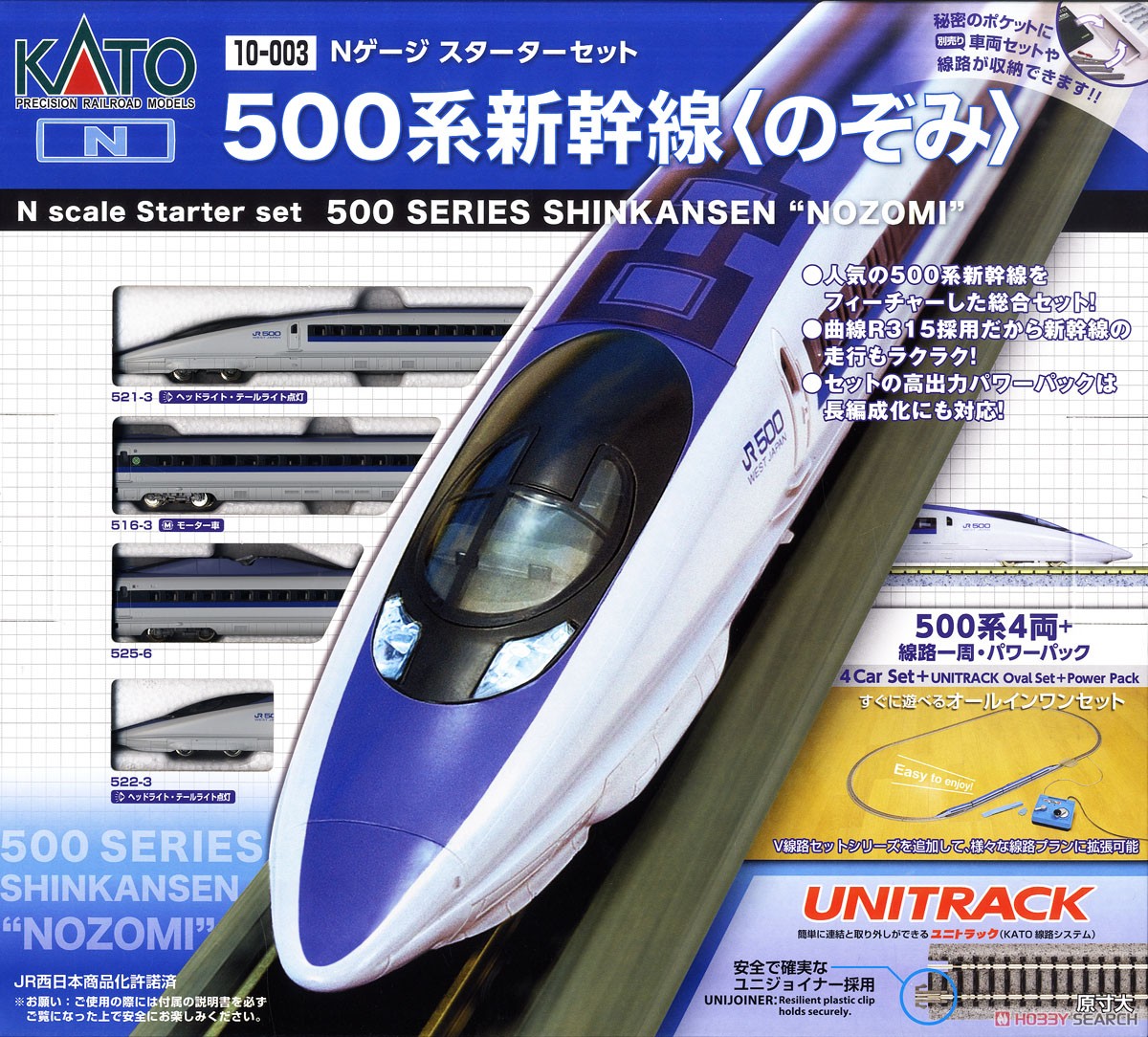 Nゲージ スターターセット 500系新幹線 「のぞみ」 (基本・4両セット＋マスター1[M1]) (鉄道模型) パッケージ1