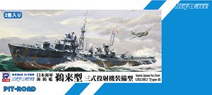 日本海軍 海防艦 鵜来 (三式投射機装備型) (プラモデル)