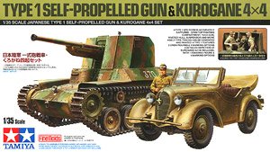 日本陸軍 一式砲戦車・くろがね四起セット (プラモデル)