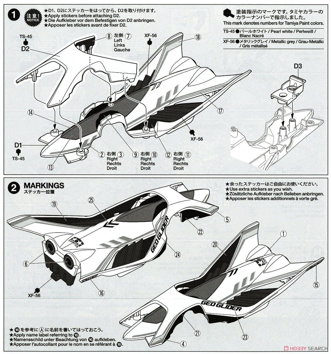 ジオグライダー (FM-Aシャーシ) (ミニ四駆) 設計図1