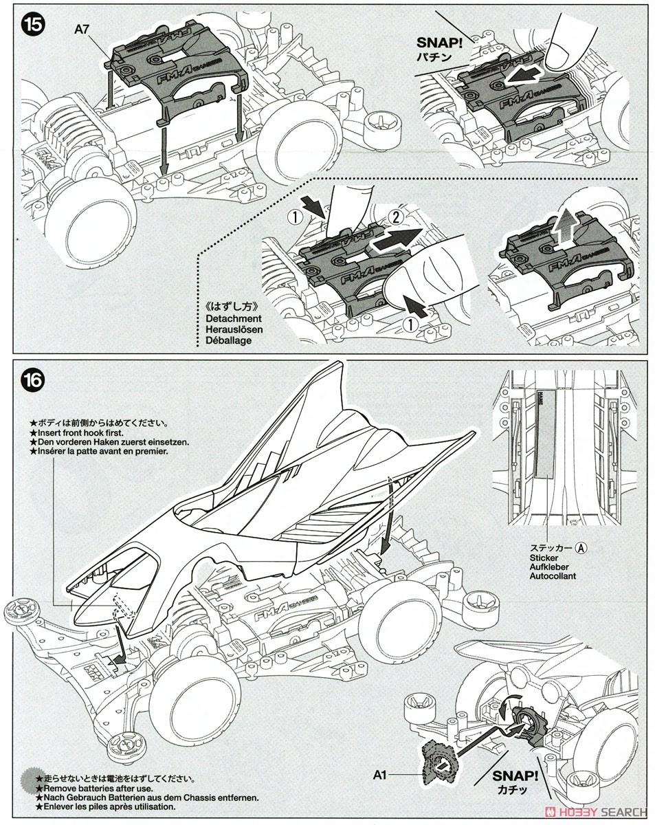 ジオグライダー (FM-Aシャーシ) (ミニ四駆) 設計図7