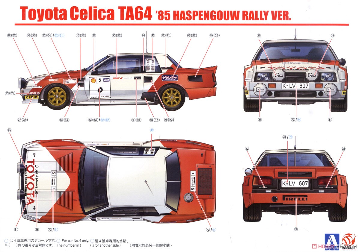 トヨタ セリカ TA64 `85 ハスペンゴウラリー仕様 (プラモデル) 塗装1