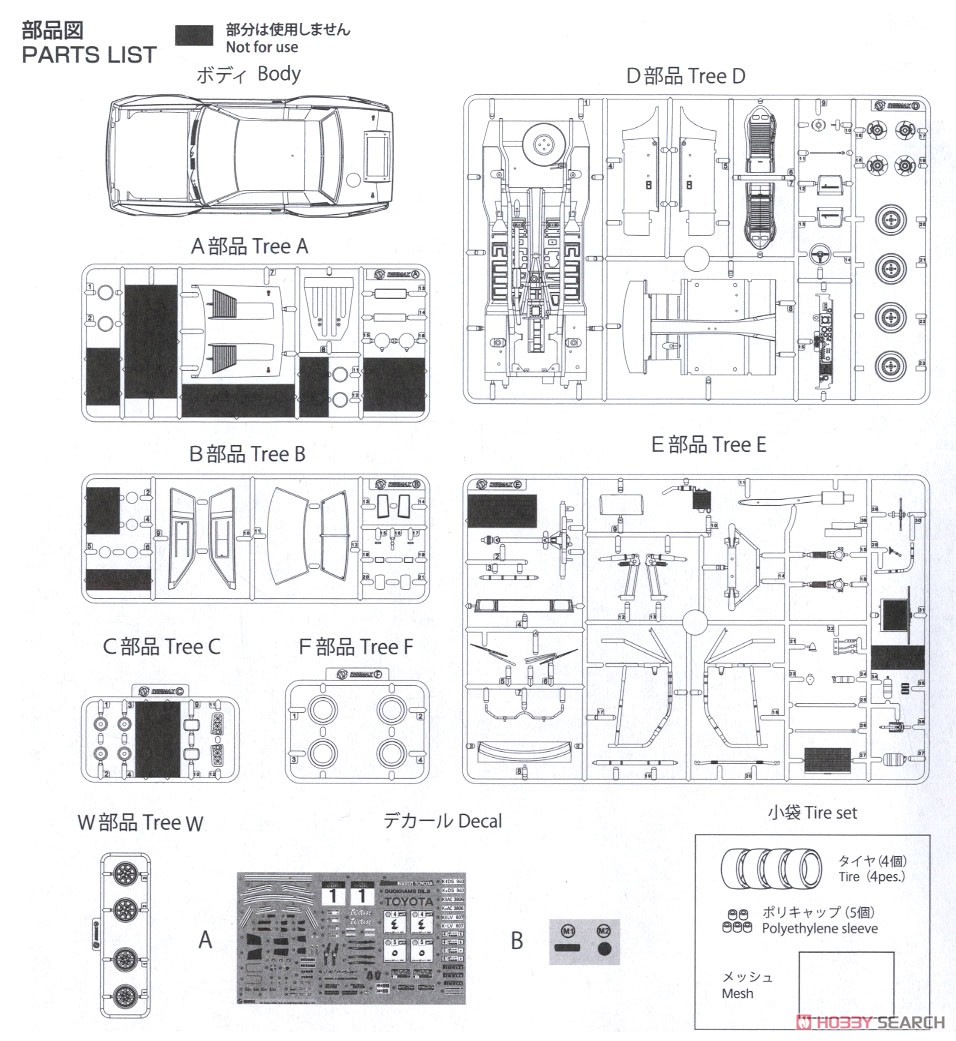 トヨタ セリカ TA64 `85 ハスペンゴウラリー仕様 (プラモデル) 設計図6