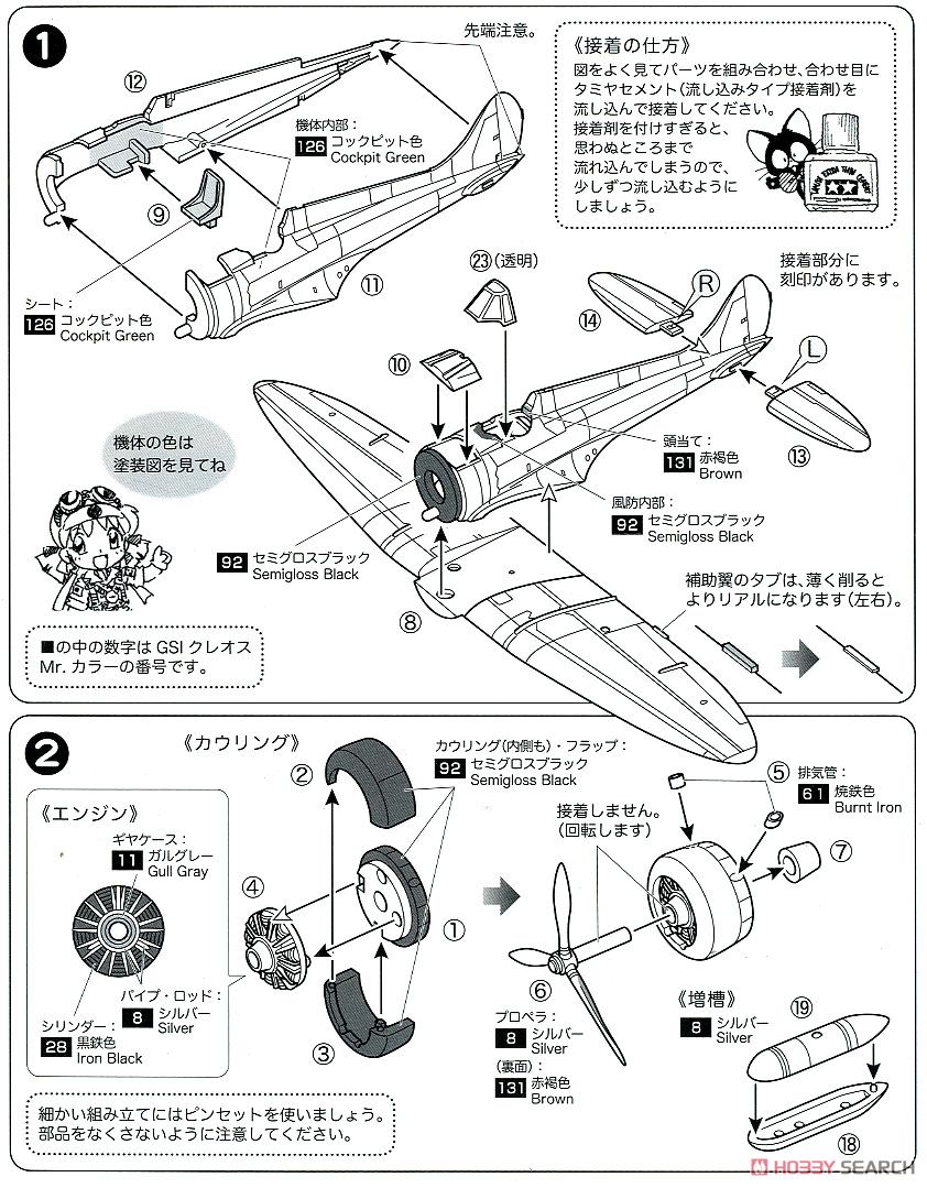 九六艦戦 空母戦闘機隊の飛行甲板セット (ネコ14匹付き！) (プラモデル) 設計図1