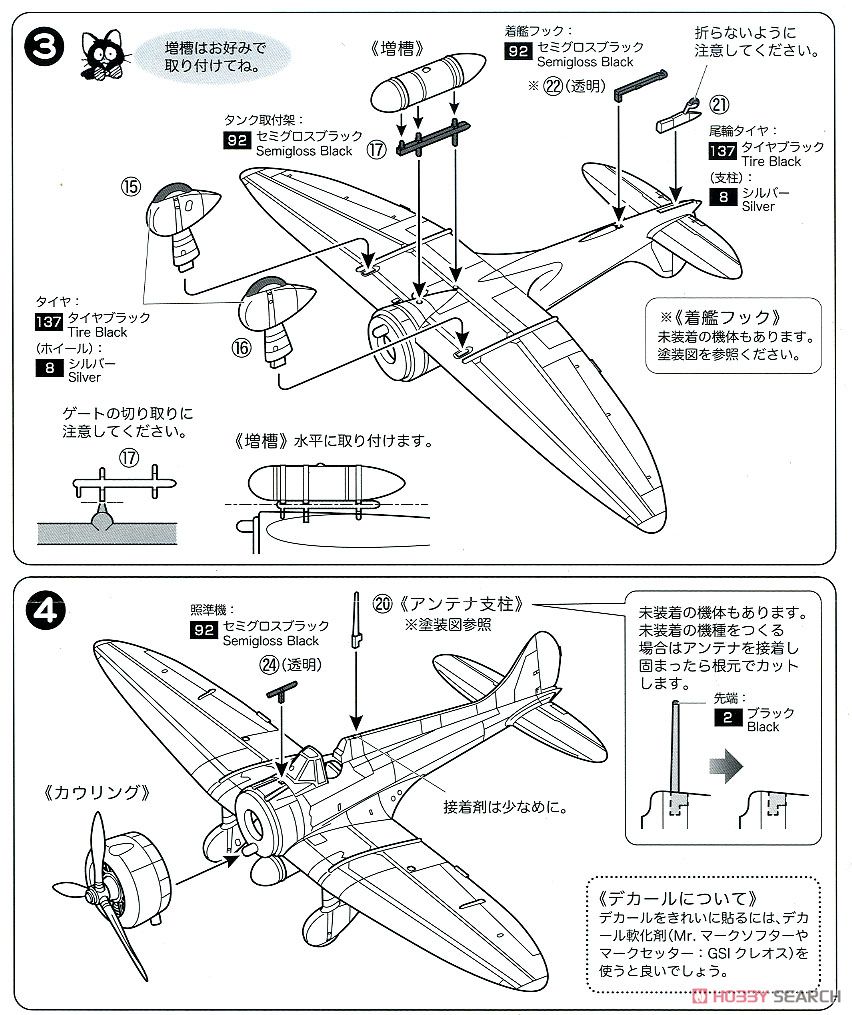 九六艦戦 空母戦闘機隊の飛行甲板セット (ネコ14匹付き！) (プラモデル) 設計図2