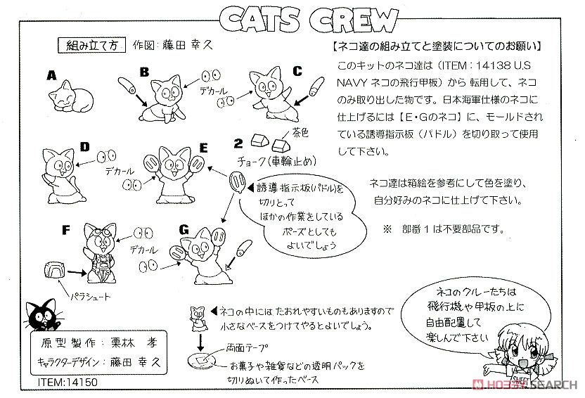 九六艦戦 空母戦闘機隊の飛行甲板セット (ネコ14匹付き！) (プラモデル) 設計図3