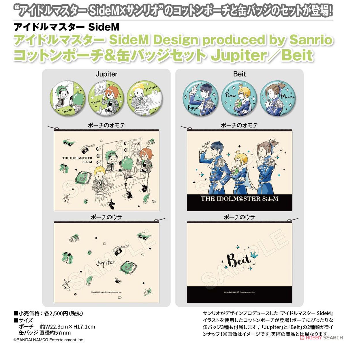 アイドルマスター SideM Design produced by Sanrio コットンポーチ＆缶バッジセット Jupiter (キャラクターグッズ) その他の画像1
