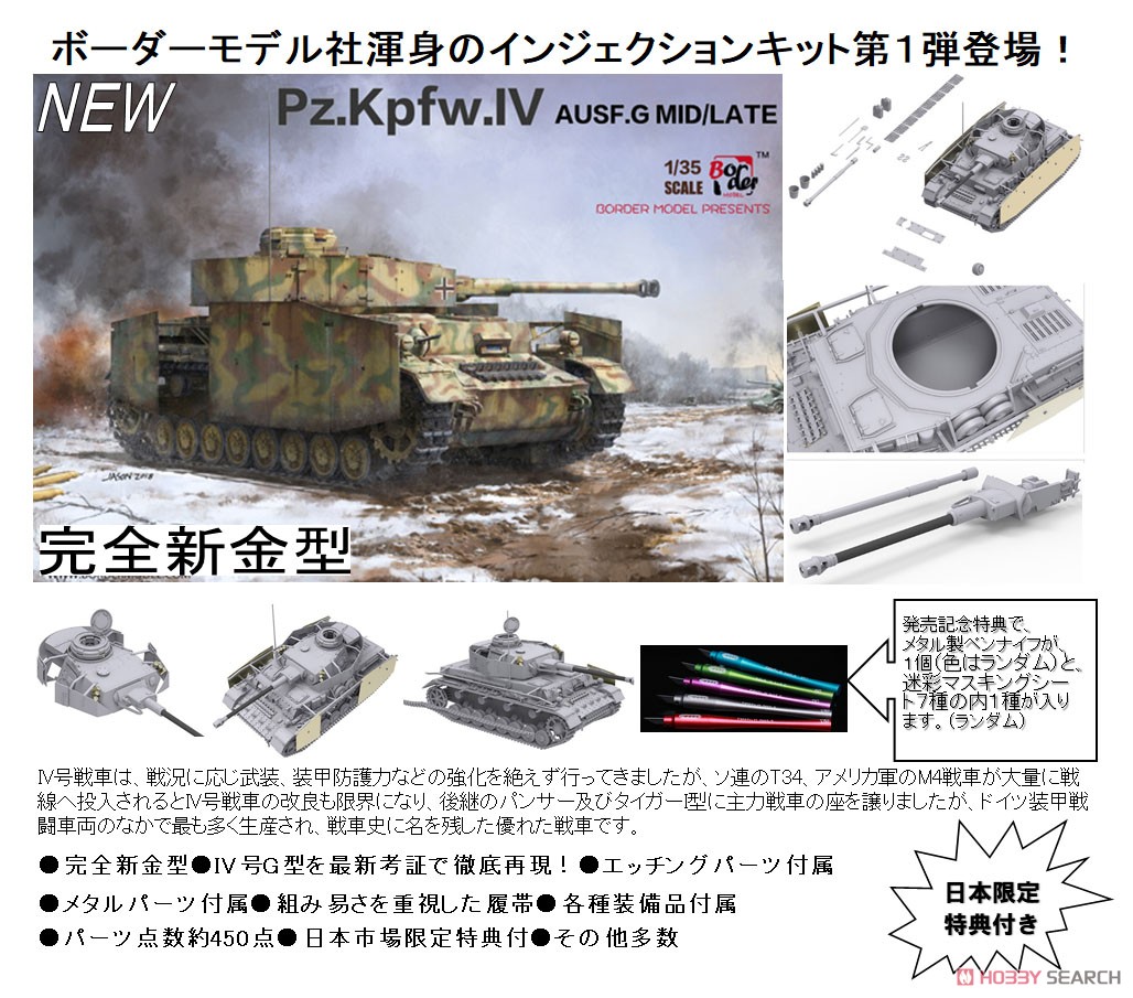 ドイツ IV号戦車 G型 (中/後期型) (プラモデル) その他の画像1