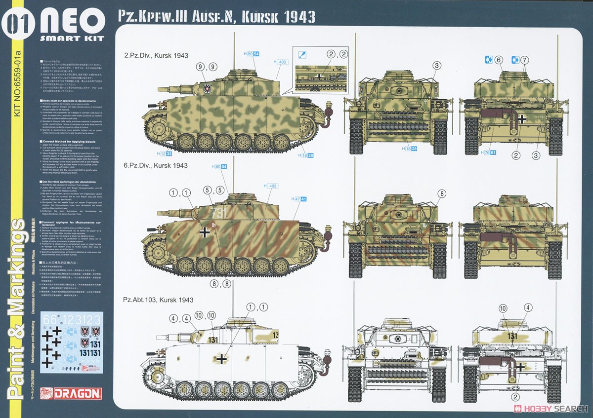 WW.II ドイツ軍 III号戦車N型 クルスクの戦い 1943/NEOスマートキット (プラモデル) 塗装2