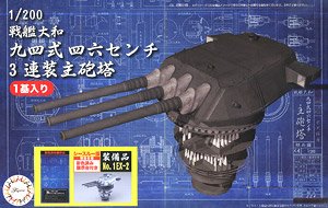 Battleship Yamato Type 94 46cm Main Turret (See-through Ver.) (Plastic model)