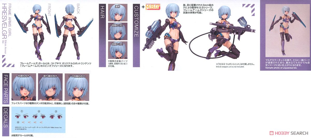 フレームアームズ・ガール フレズヴェルク Bikini Armor Ver. (プラモデル) 商品画像10