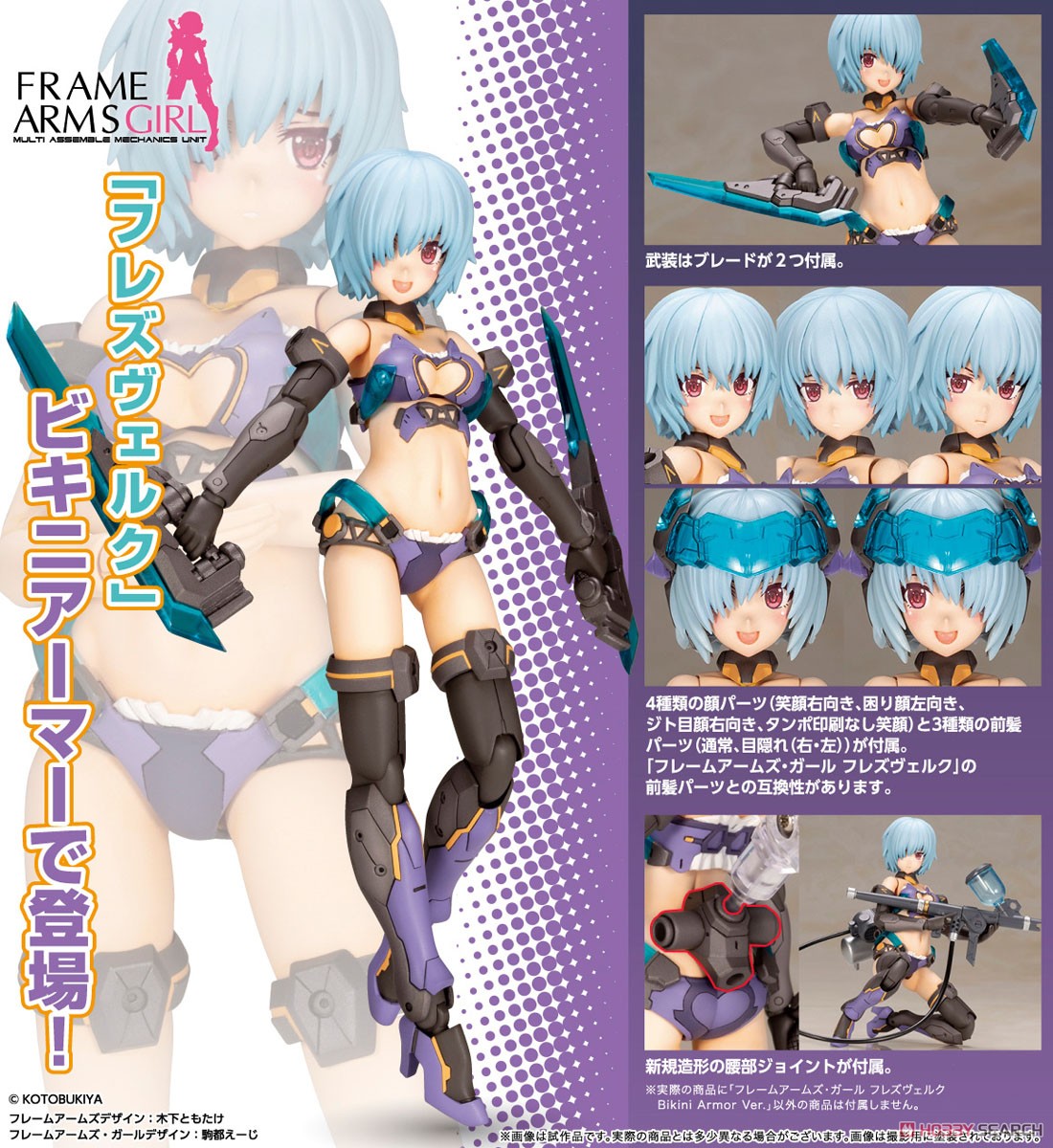 Frame Arms Girl Hresvelgr Bikini Armor Ver. (Plastic model) Item picture9