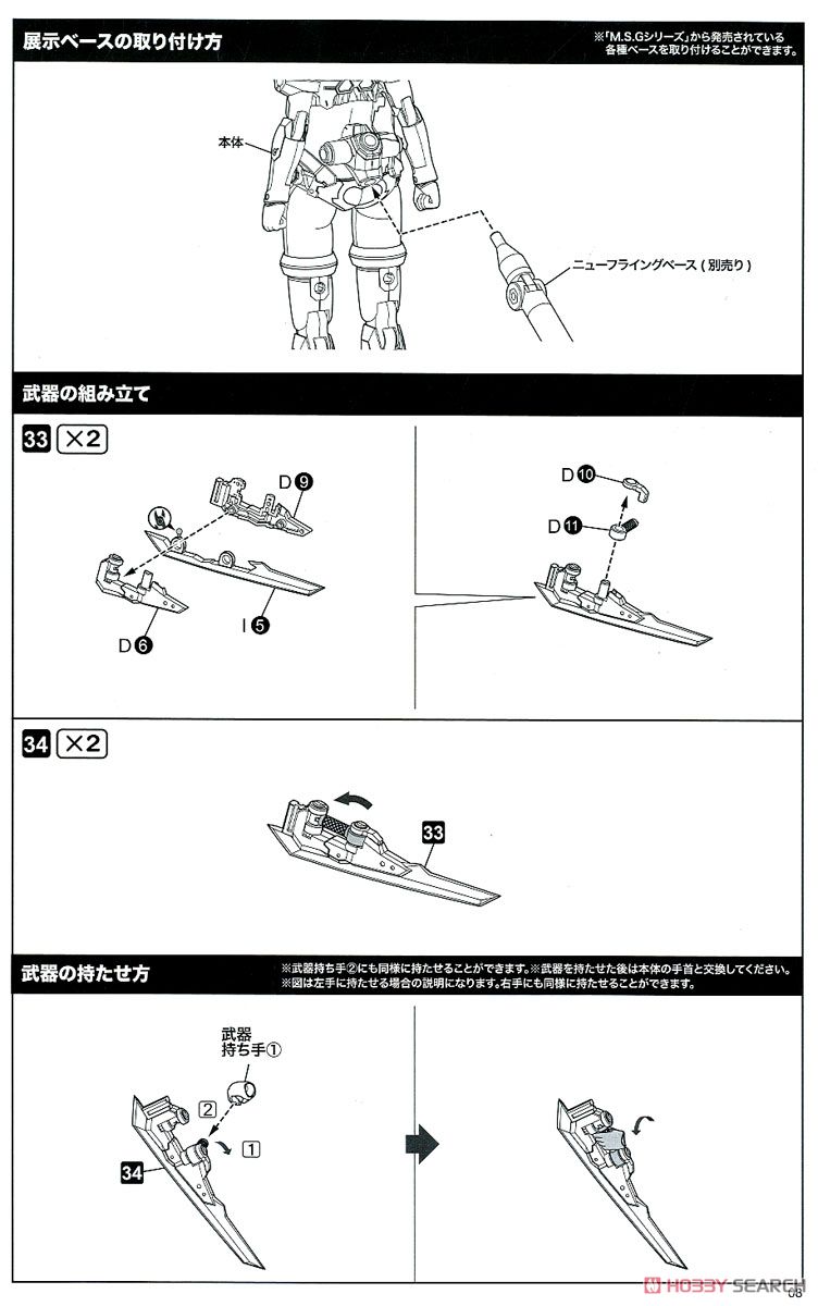 フレームアームズ・ガール フレズヴェルク Bikini Armor Ver. (プラモデル) 設計図6