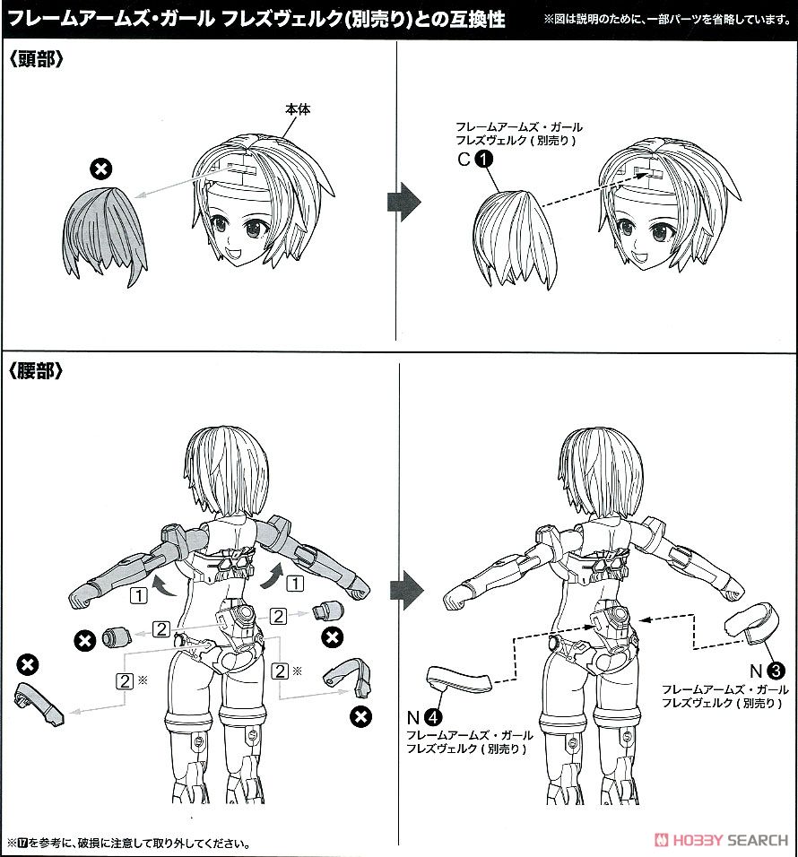 フレームアームズ・ガール フレズヴェルク Bikini Armor Ver. (プラモデル) 設計図7