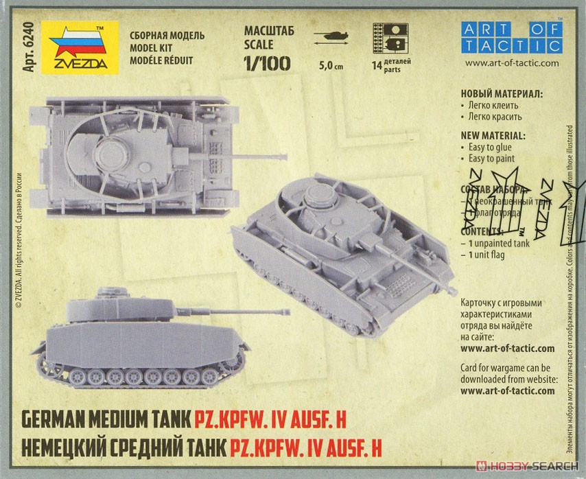 German Panzer IV Ausf. H (Plastic model) Item picture1