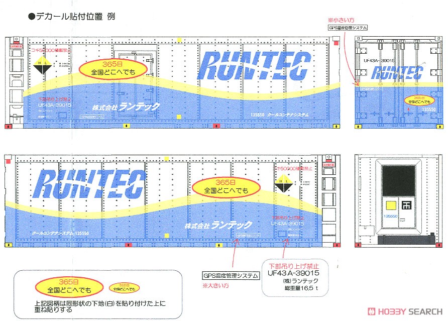 16番(HO) UF43Aコンテナ (ランテック) (1個入り) (組み立てキット) (鉄道模型) 塗装1