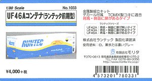 1/80(HO) UF46A Container (Runtec Early Type) (1 Piece) (Unassembled Kit) (Model Train)