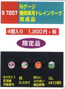 機関車用トレインマーク(SL)完成品 (S7207) 4個入り (鉄道模型)