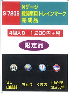 機関車用トレインマーク(SL)完成品 (S7208) 4個入り (鉄道模型)