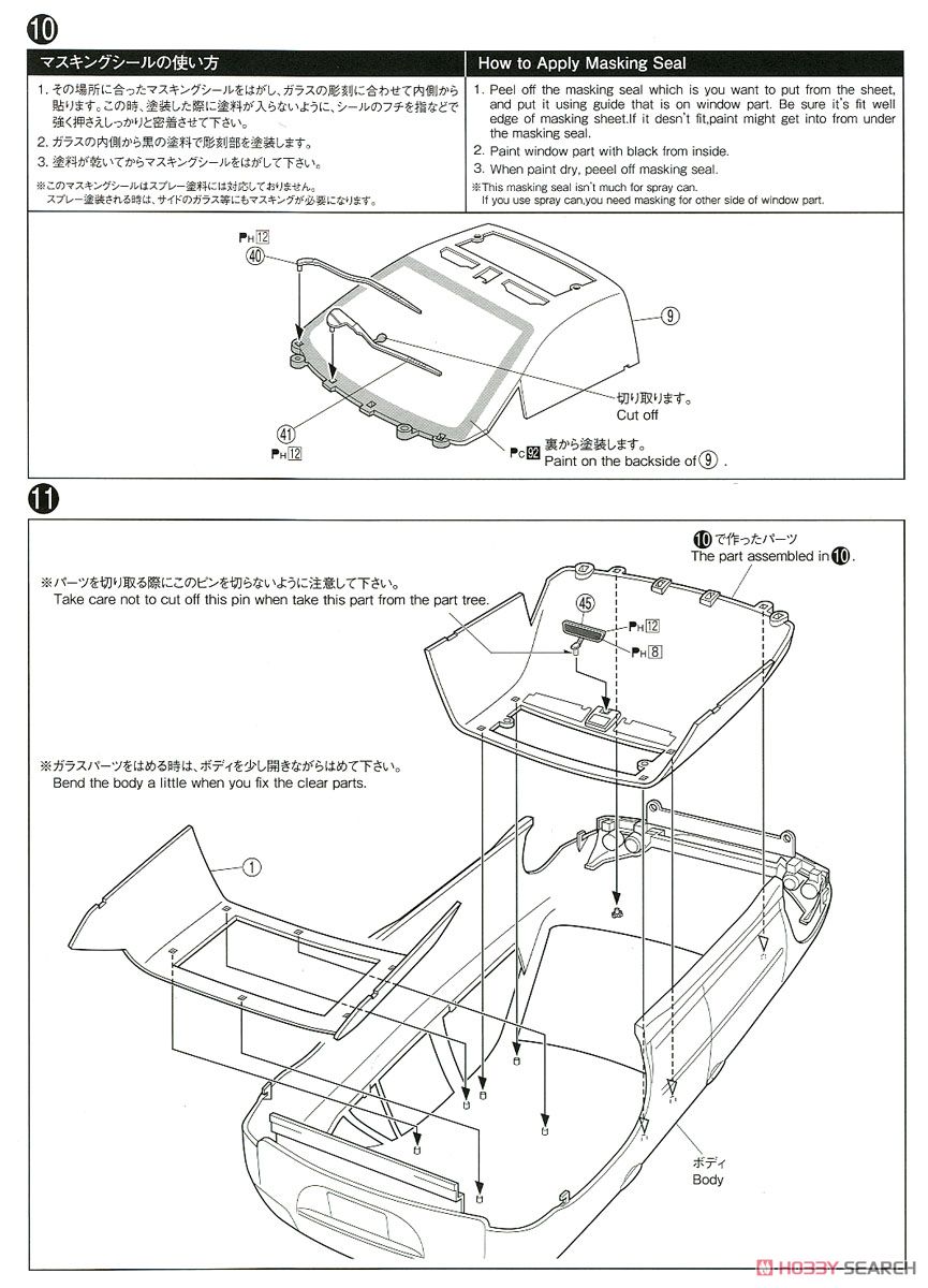 トヨタ GSU30W ハリアー 350G プレミアムLパッケージ `06 (プラモデル) 設計図5