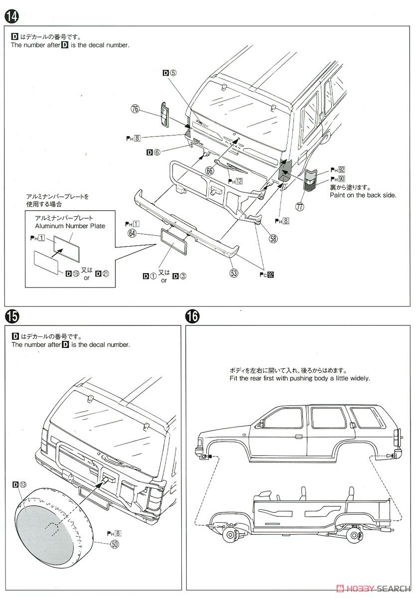 ニッサン D21 テラノ V6-3000 R3M `91 (プラモデル) 設計図5