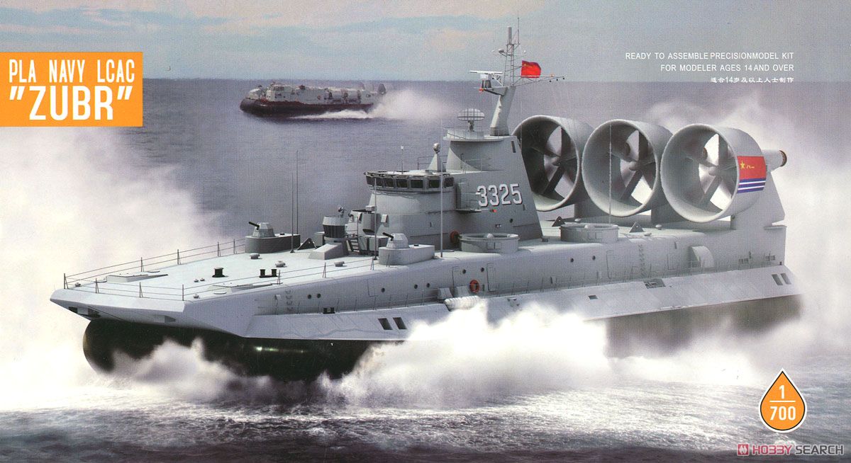 中国海軍 ズーブル級 エアクッション揚陸艇 (プラモデル) パッケージ2