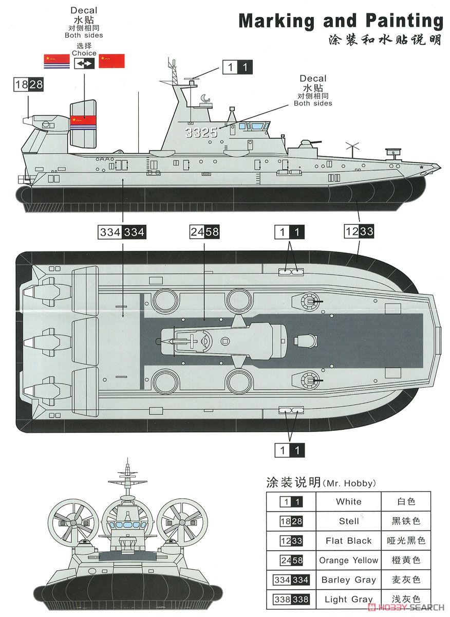 中国海軍 ズーブル級 エアクッション揚陸艇 (プラモデル) 塗装2