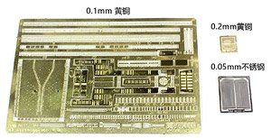 中国海軍 055型 ミサイル駆逐艦用 エッチングパーツ (プラモデル)