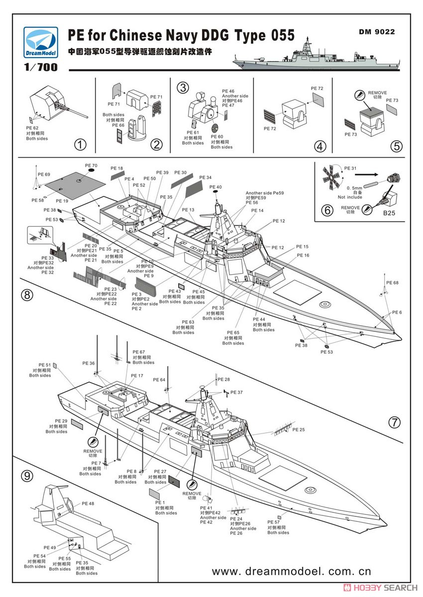 中国海軍 055型 ミサイル駆逐艦用 エッチングパーツ (プラモデル) 設計図1