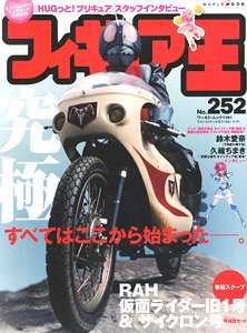 フィギュア王 No.252 (雑誌)