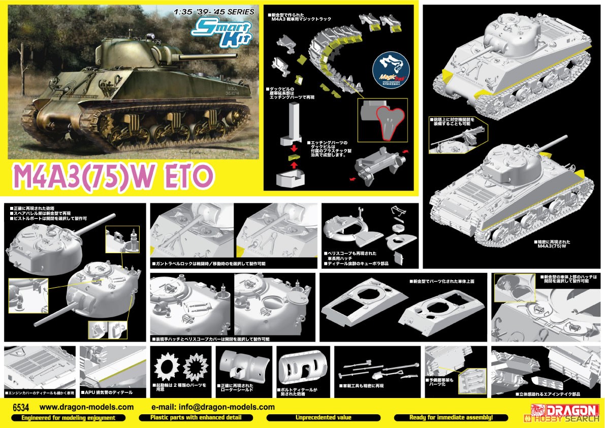 WW.II アメリカ軍 M4A3(75)W ETO シャーマン w/マジックトラック (プラモデル) その他の画像1