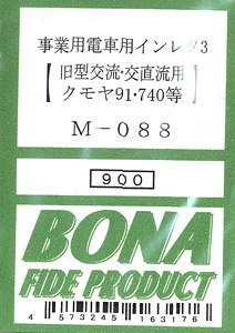 事業用電車用インレタ 3 (クモヤ91・740等用) (鉄道模型)