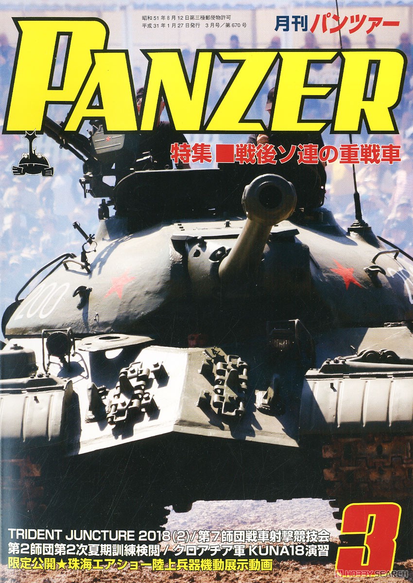 PANZER (パンツァー) 2019年3月号 No.670 (雑誌) 商品画像1