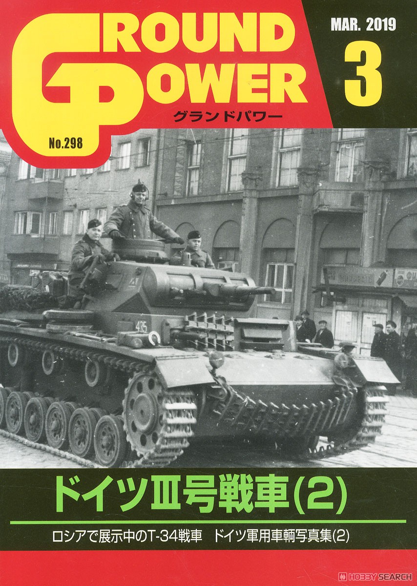 Ground Power March 2019 (Hobby Magazine) Item picture1
