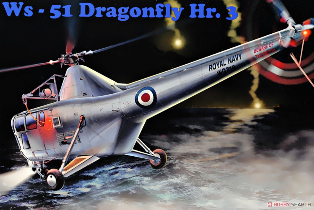 ウェストランド WS-51 ドラゴンフライ HR.3 「ロイヤル・ネイビー」 (プラモデル) その他の画像1