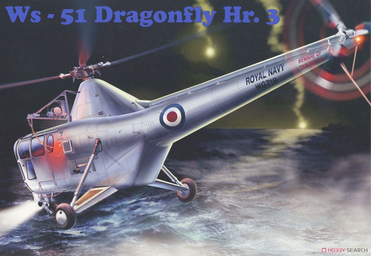 ウェストランド WS-51 ドラゴンフライ HR.3 「ロイヤル・ネイビー」 (プラモデル) パッケージ1
