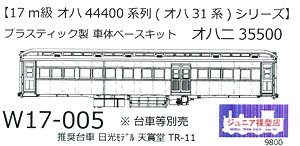1/80(HO) OHANI35500 (Type OHANI30) Plastic Base Kit (Unassembled Kit) (Model Train)