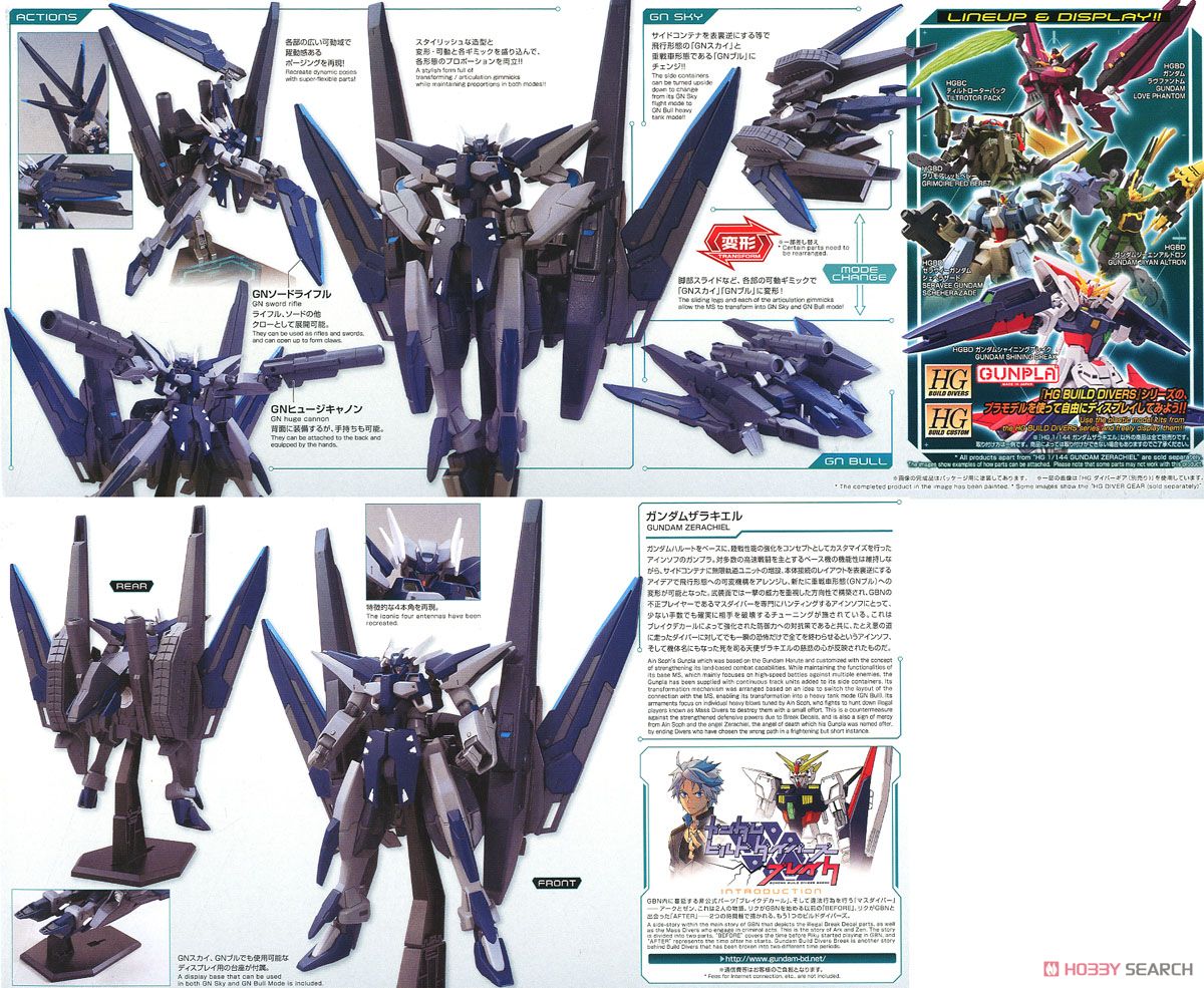 ガンダムザラキエル (HGBD) (ガンプラ) 商品画像1