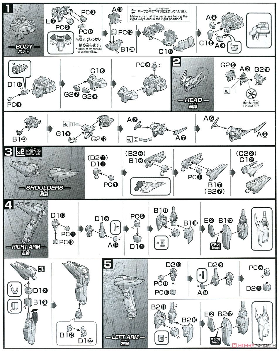 ガンダムザラキエル (HGBD) (ガンプラ) 設計図1