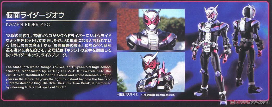 フィギュアライズスタンダード 仮面ライダージオウ 解説1