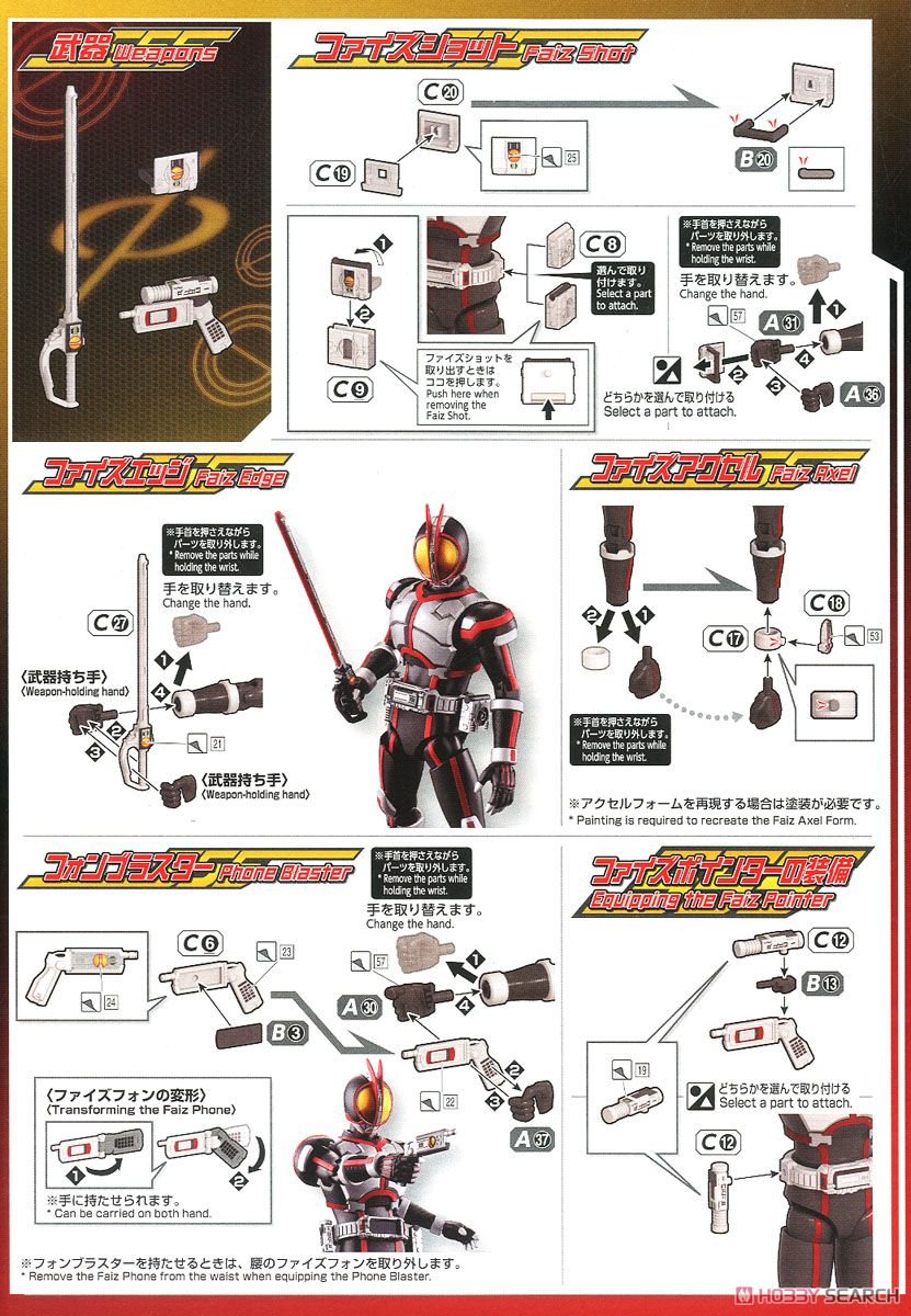 フィギュアライズスタンダード 仮面ライダーファイズ 設計図6