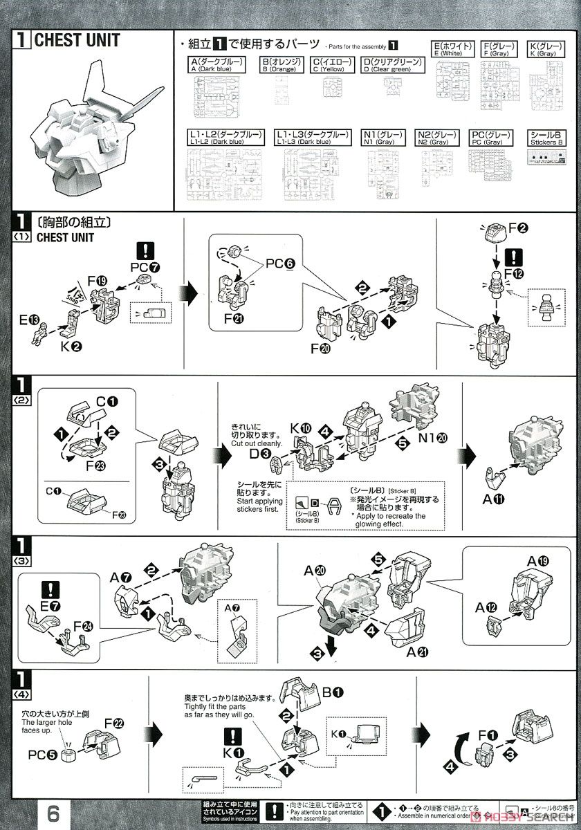 ガンダムAGEIIマグナム (MG) (ガンプラ) 設計図1