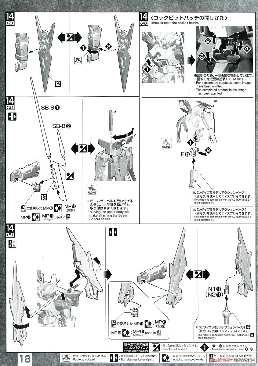 ガンダムAGEIIマグナム (MG) (ガンプラ) 設計図11