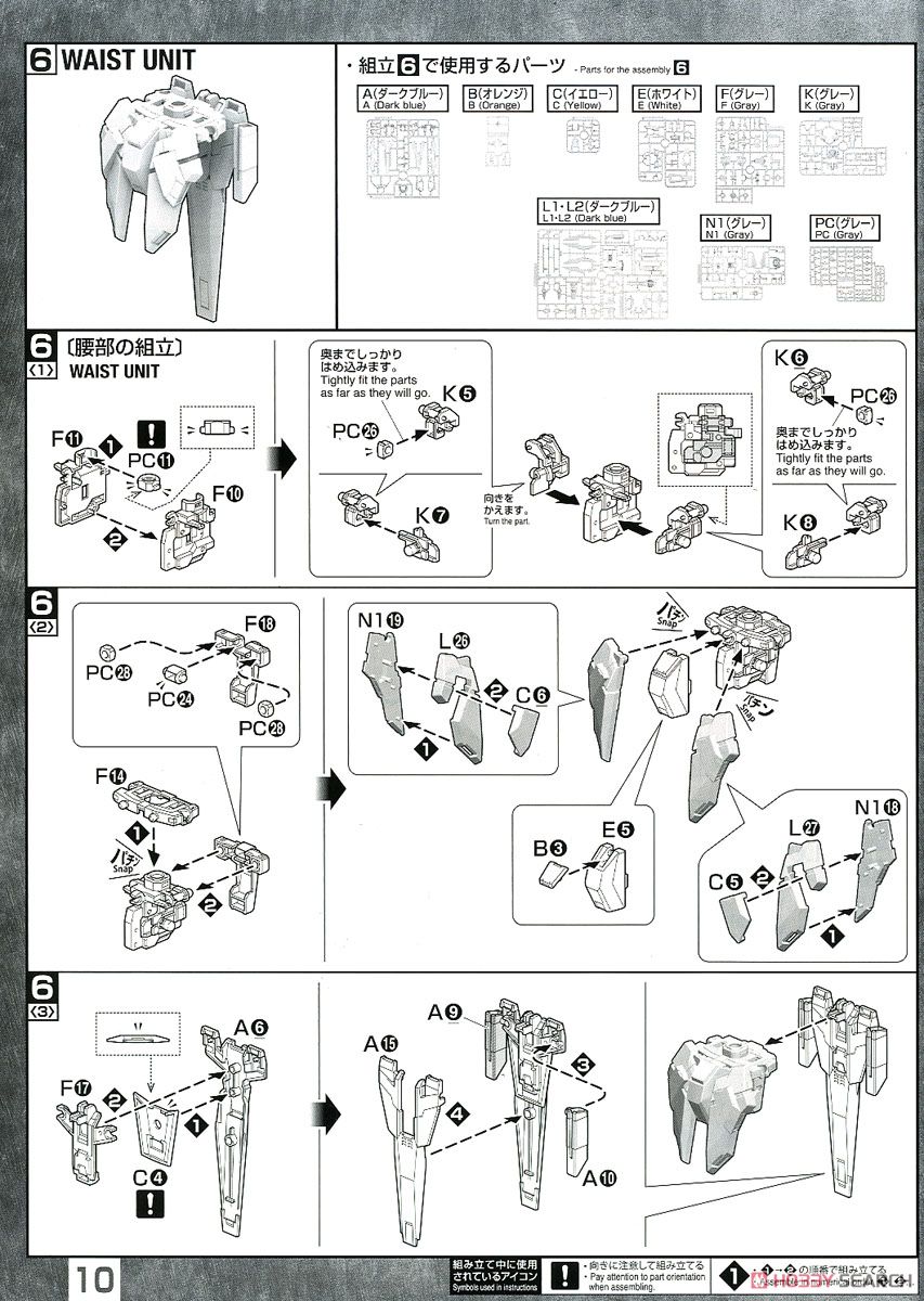 ガンダムAGEIIマグナム (MG) (ガンプラ) 設計図5