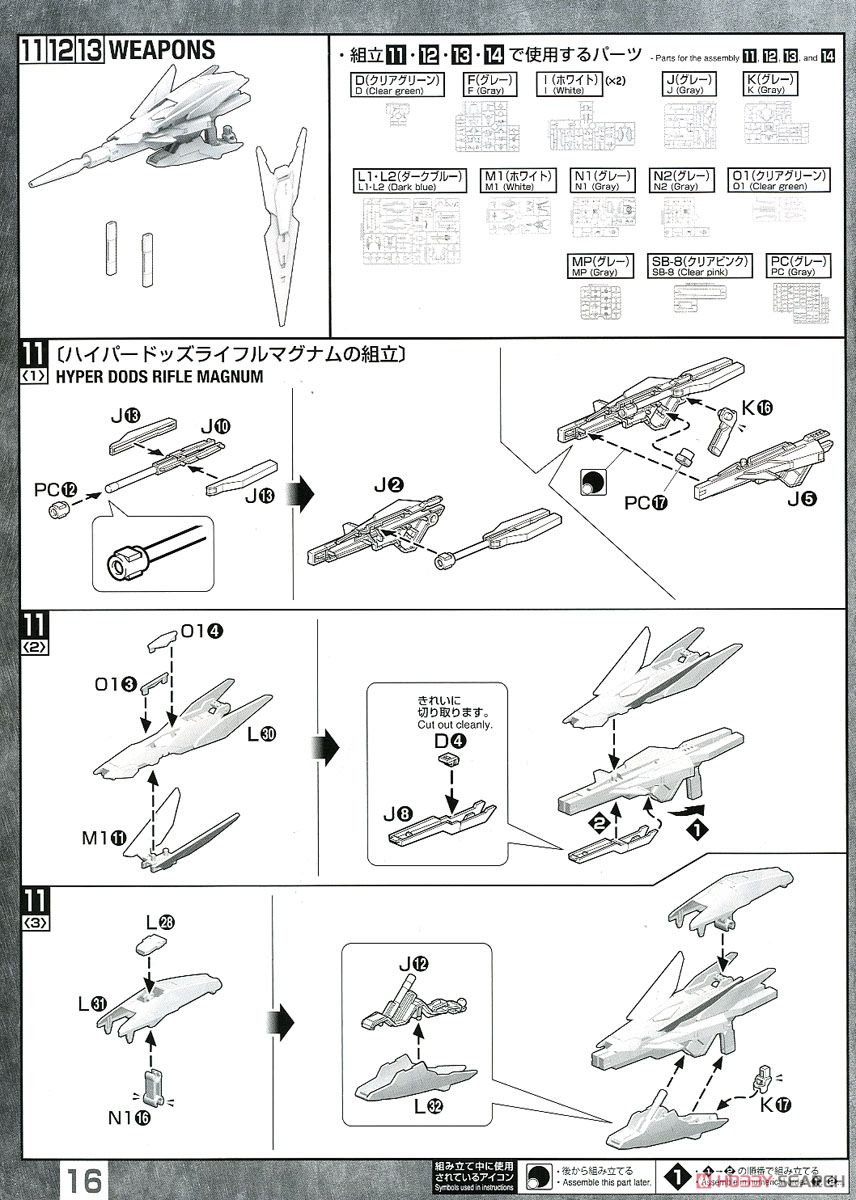 ガンダムAGEIIマグナム (MG) (ガンプラ) 設計図9