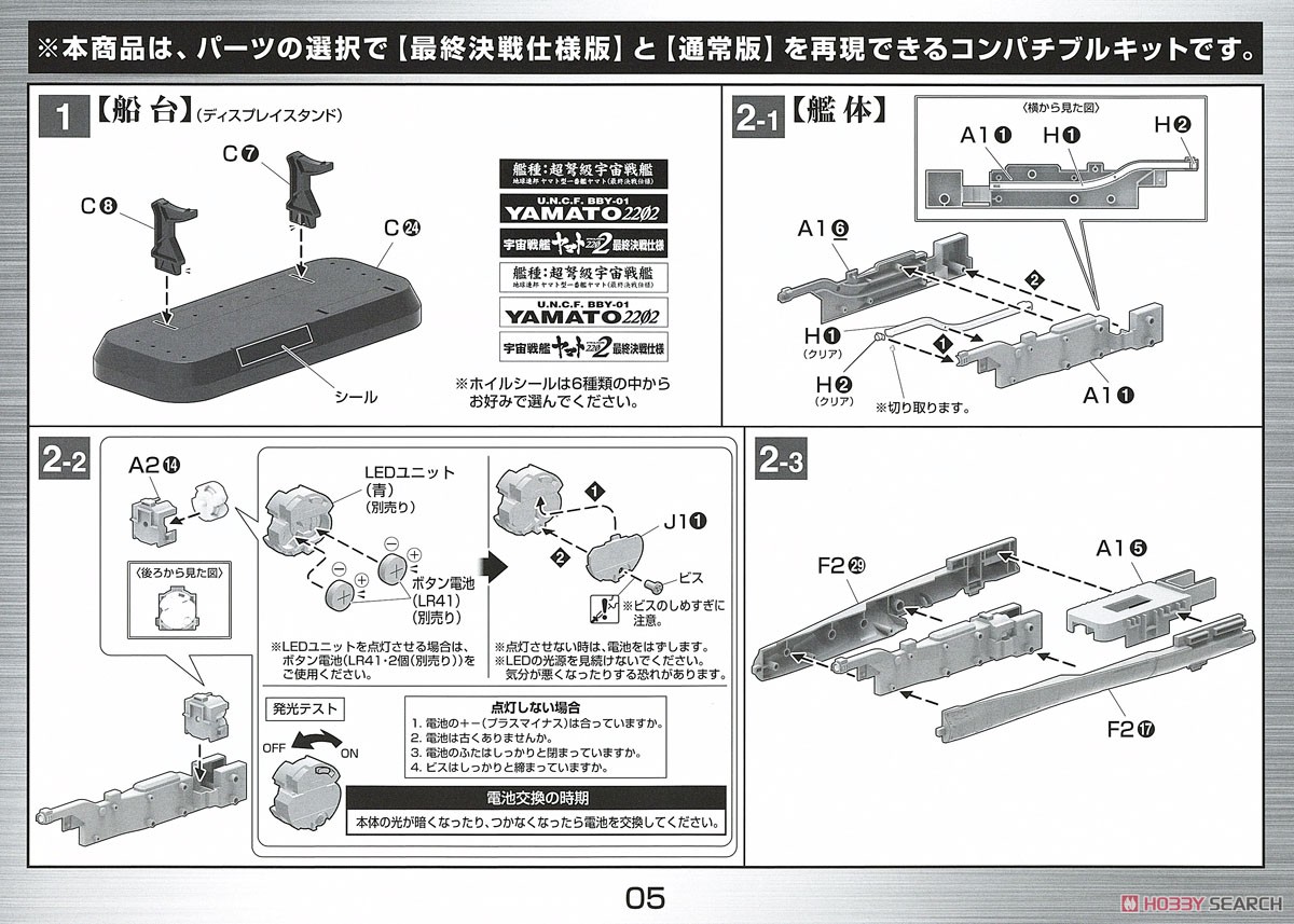 宇宙戦艦ヤマト2202 (最終決戦仕様) (1/1000) (プラモデル) 設計図1