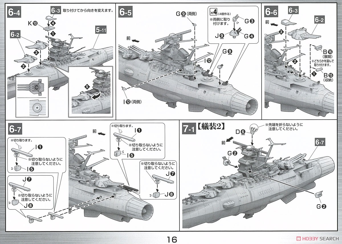 宇宙戦艦ヤマト2202 (最終決戦仕様) (1/1000) (プラモデル) 設計図10
