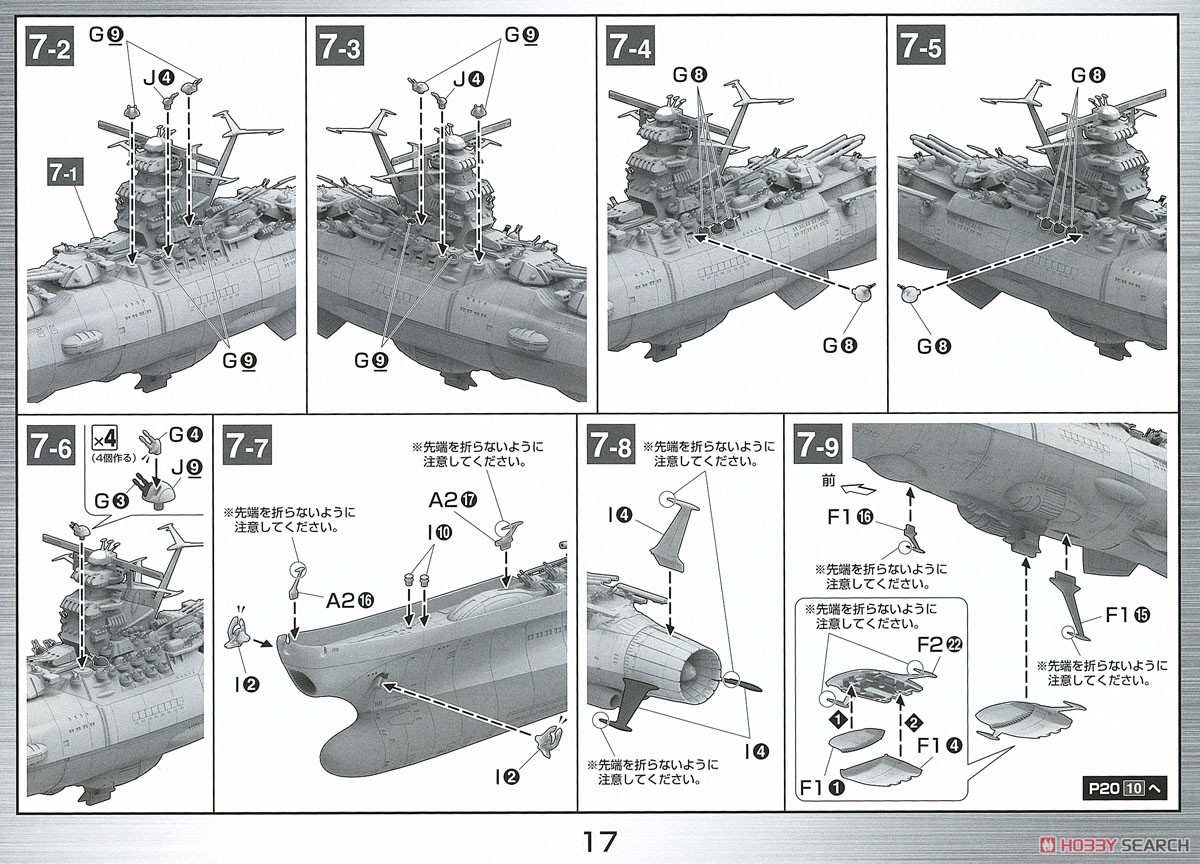 宇宙戦艦ヤマト2202 (最終決戦仕様) (1/1000) (プラモデル) 設計図11