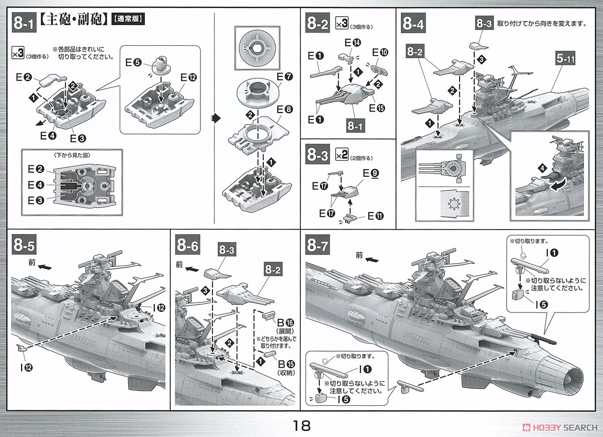 宇宙戦艦ヤマト2202 (最終決戦仕様) (1/1000) (プラモデル) 設計図12